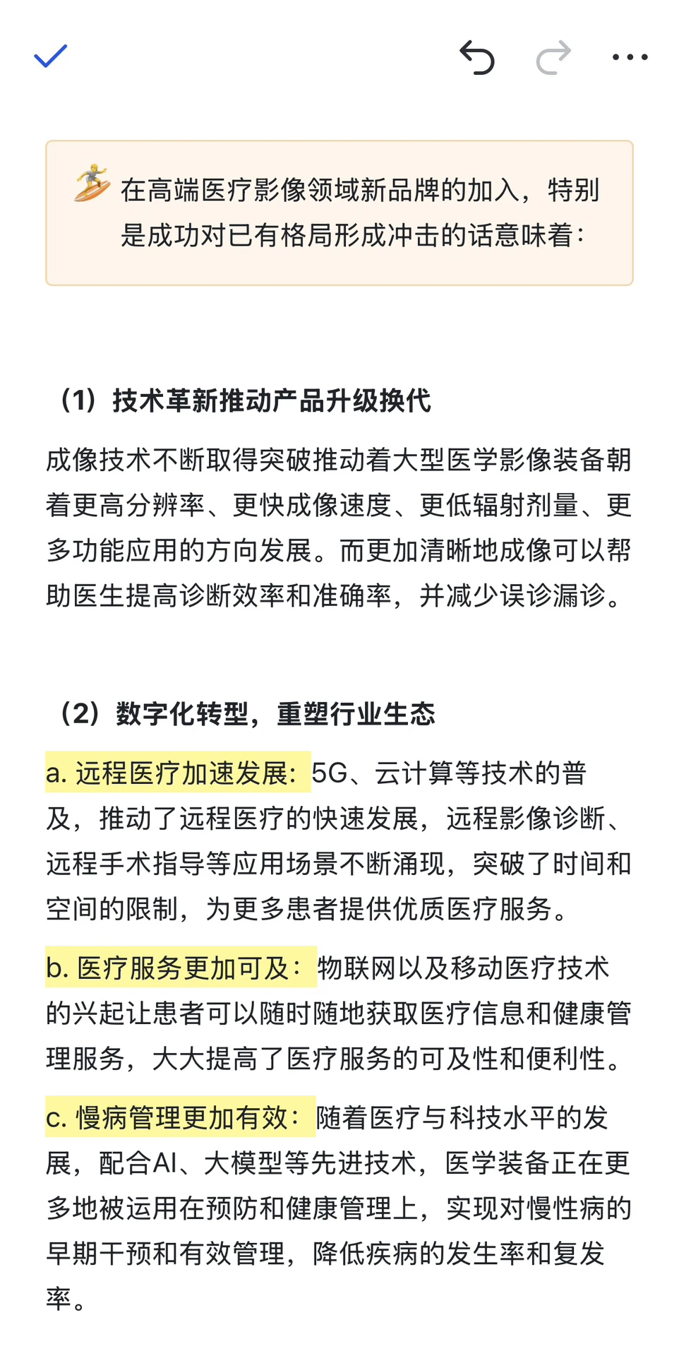 3句人话｜2025高端医疗企业出海的机遇和挑战