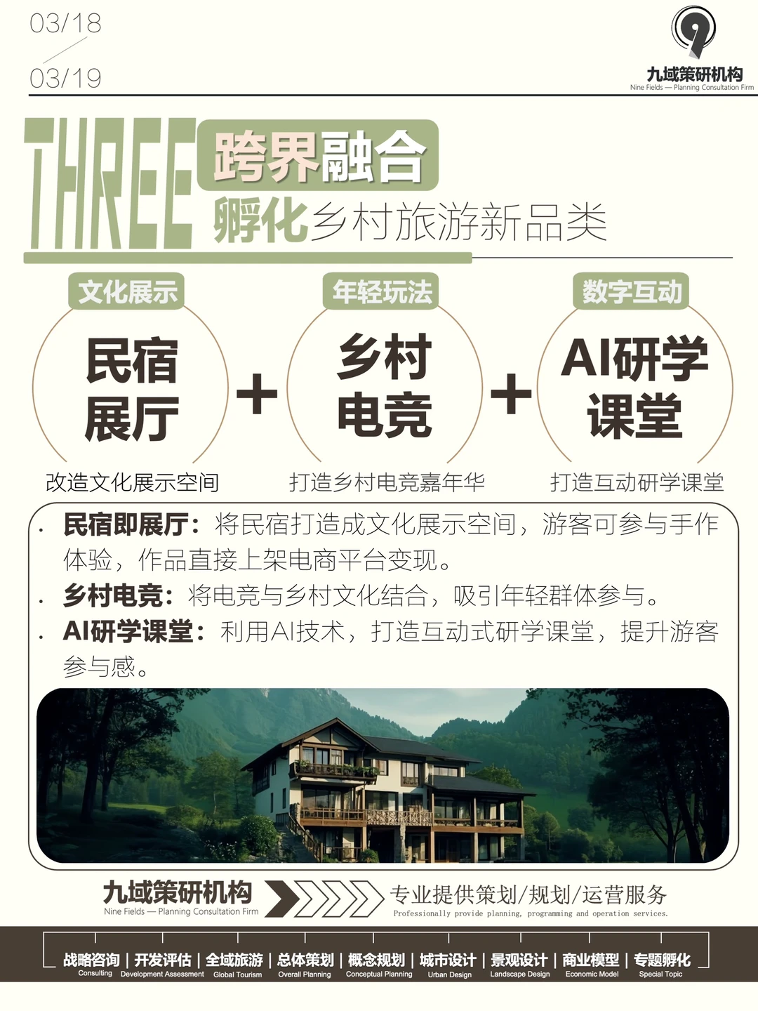 2025乡村游三大趋势?