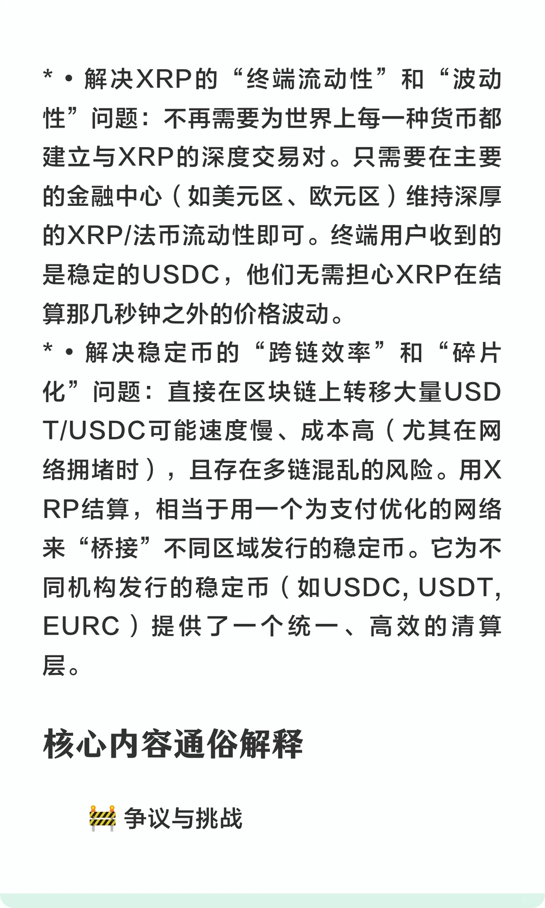 稳定币席卷支付，为何我们依然需要瑞波XRP
