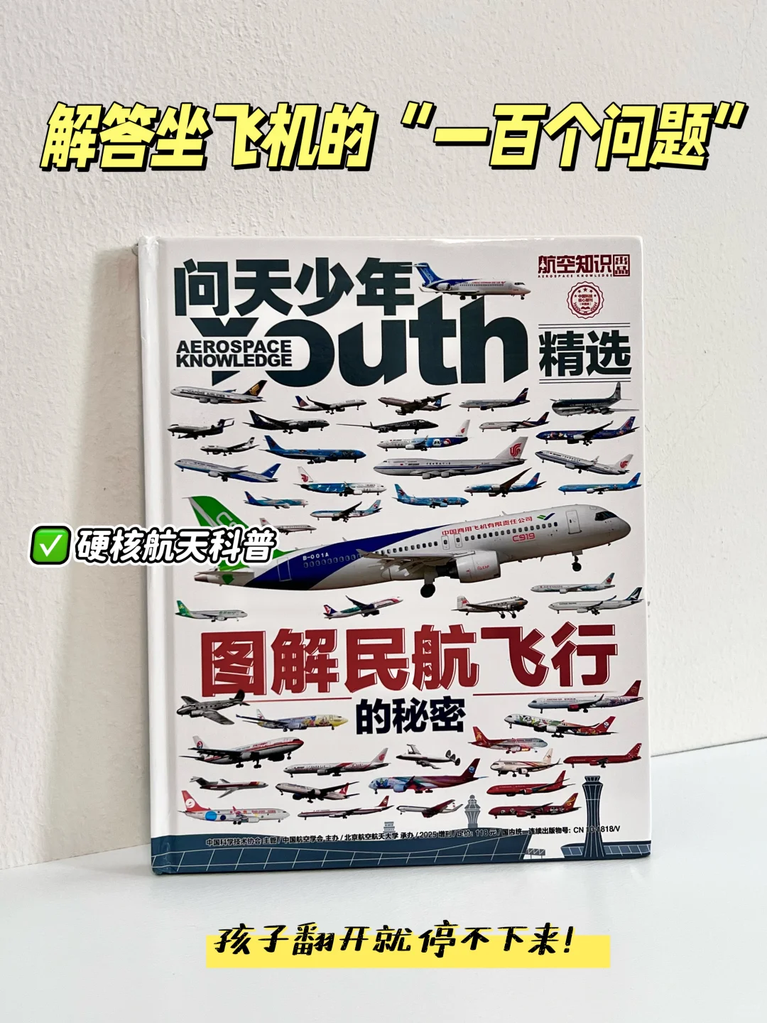 一本让大小朋友都上瘾的飞机百科！?