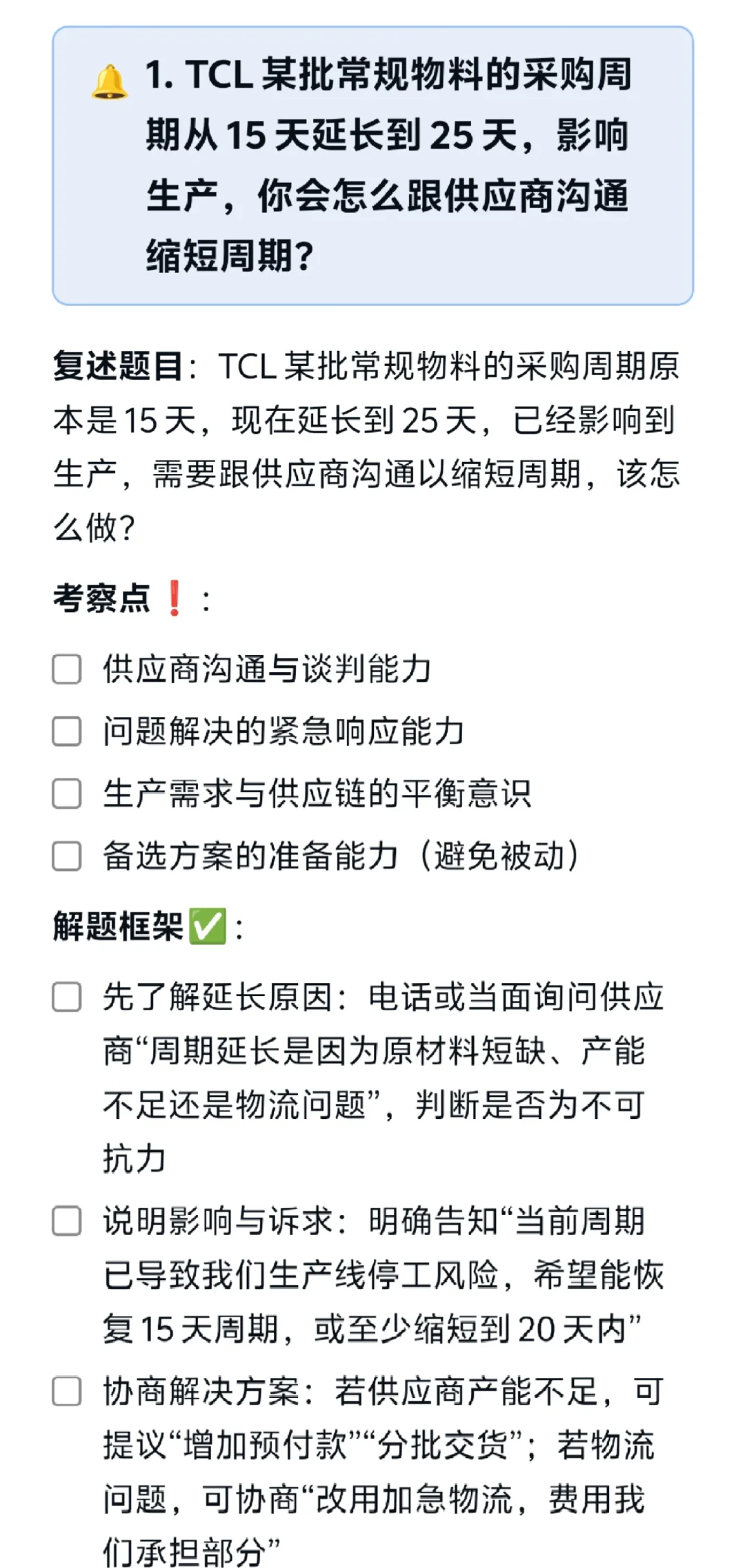 26届TCL |采购管理专员|面试经验！