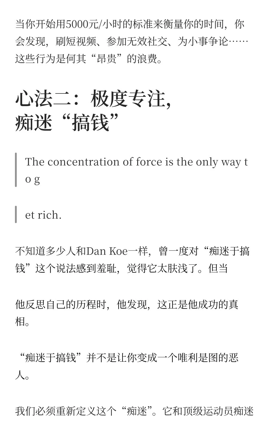 Dan Koe:成为新富阶层，超级个体财富心法