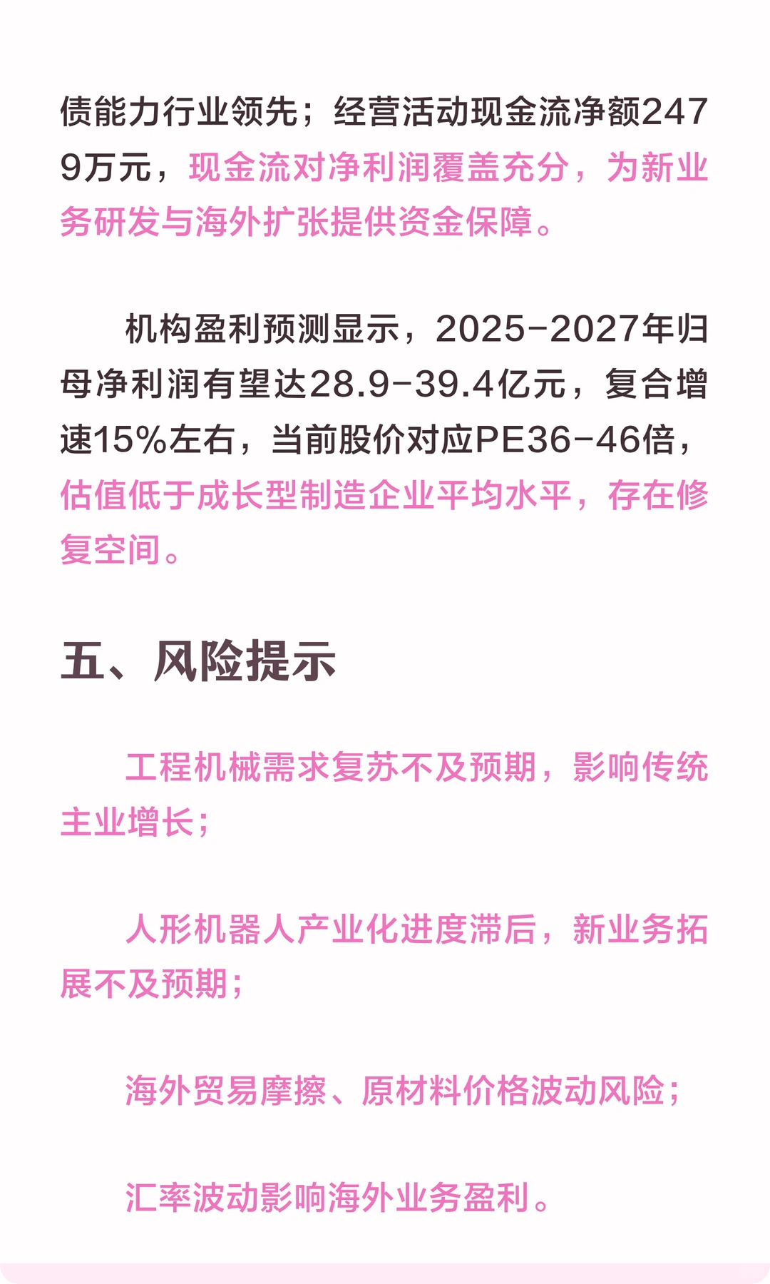 恒立液压：主业复苏+机器人新业务共振，