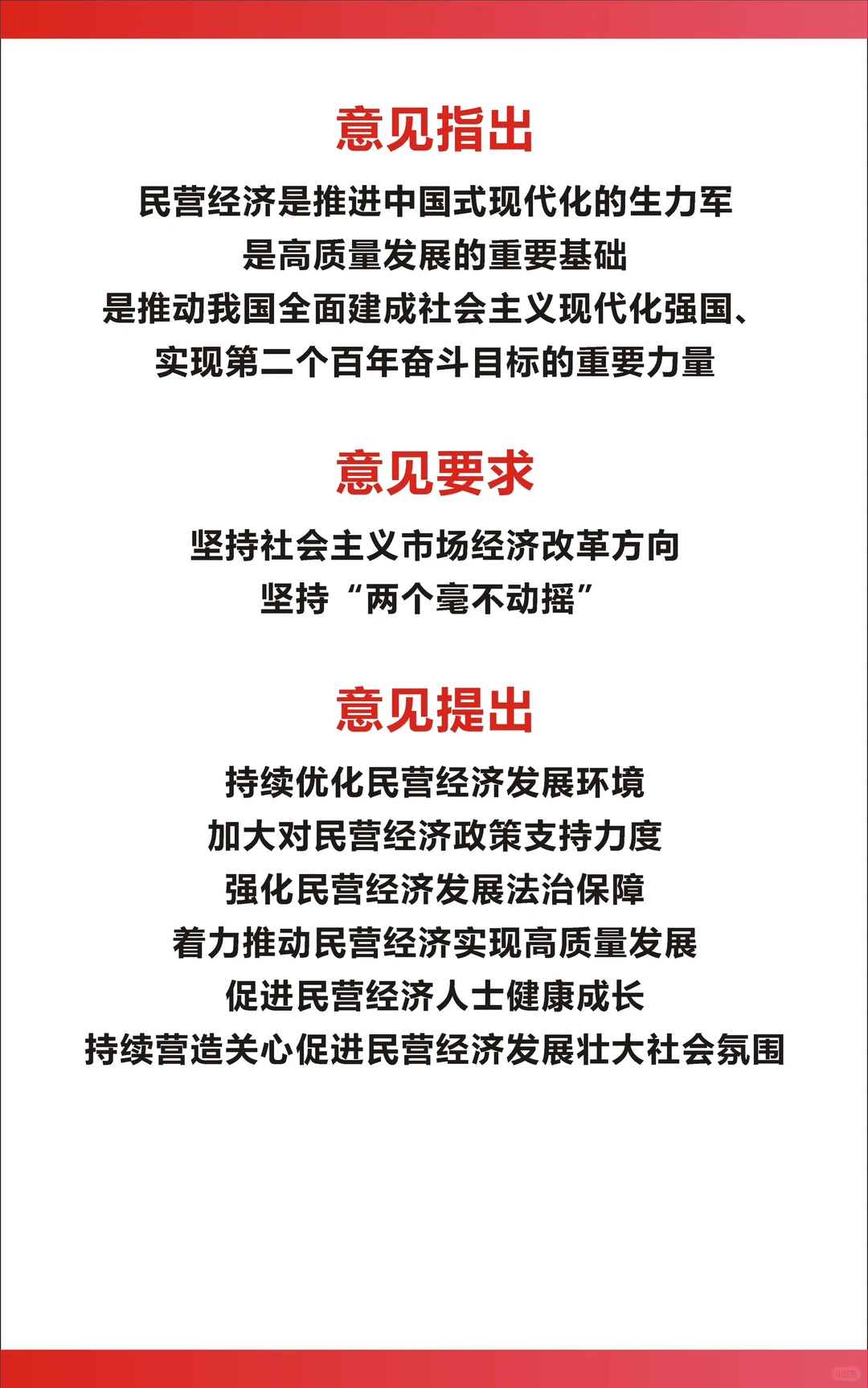 ?民企强心针来袭！揭秘民营经济扶持政策！