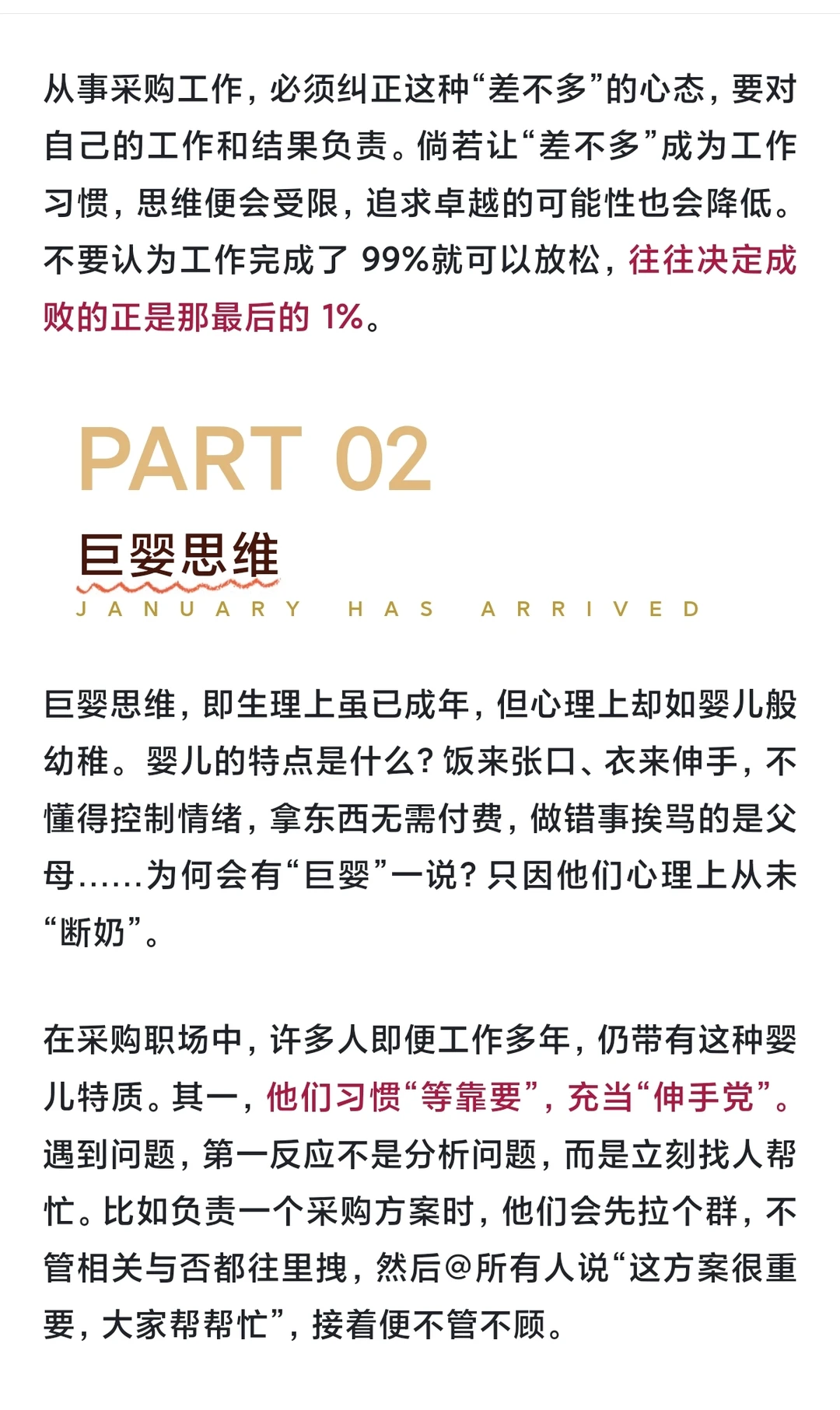 采购不管在哪里上班、请戒掉这些弱者思维