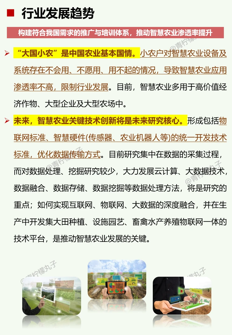 一天吃透一条产业链：No61 智慧农业