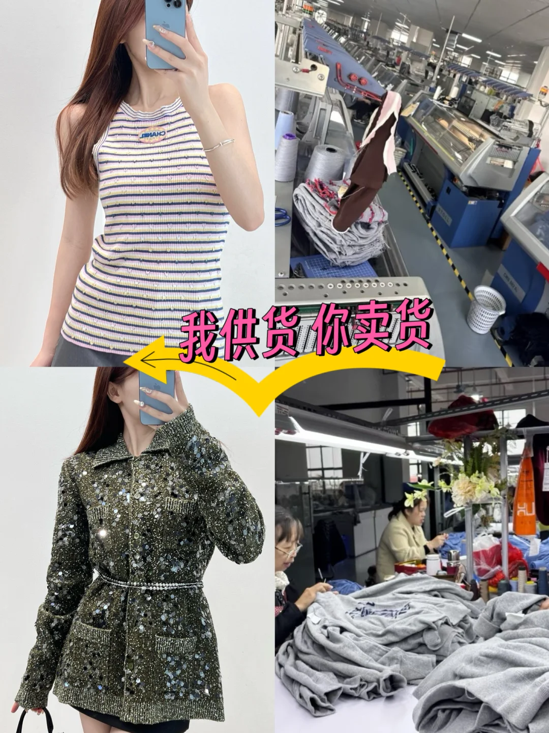 我供货，你来卖！毛衫女装供应链