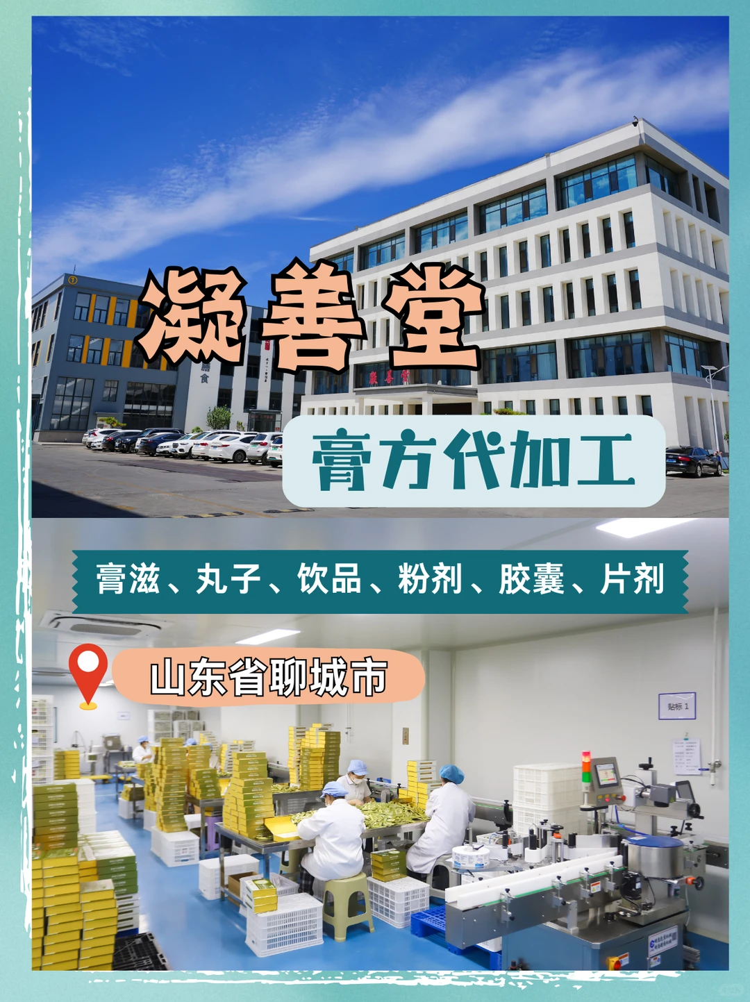 山东聊城大健康食品代工厂｜一站式服务