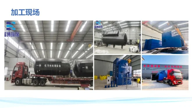 地埋污水处理设备