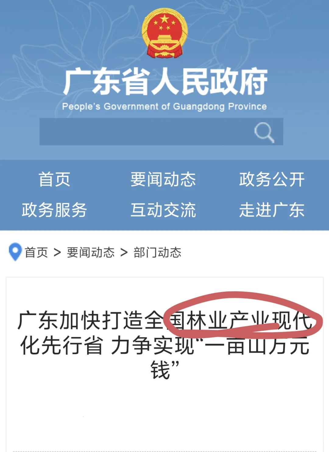 25.10.21｜广东林业产业现代化体系