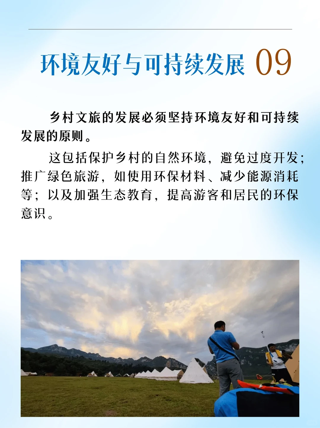 抓住乡村文旅9个新机遇！