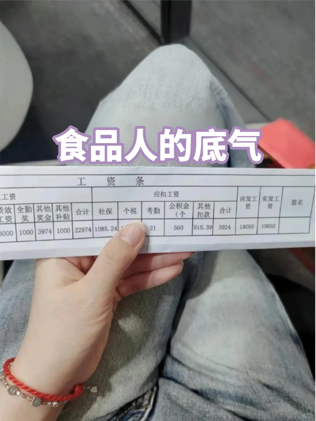 食品人的底气