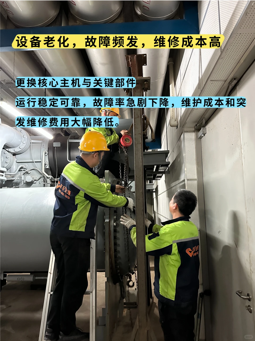 商用中央空调改造，小改动大节能！