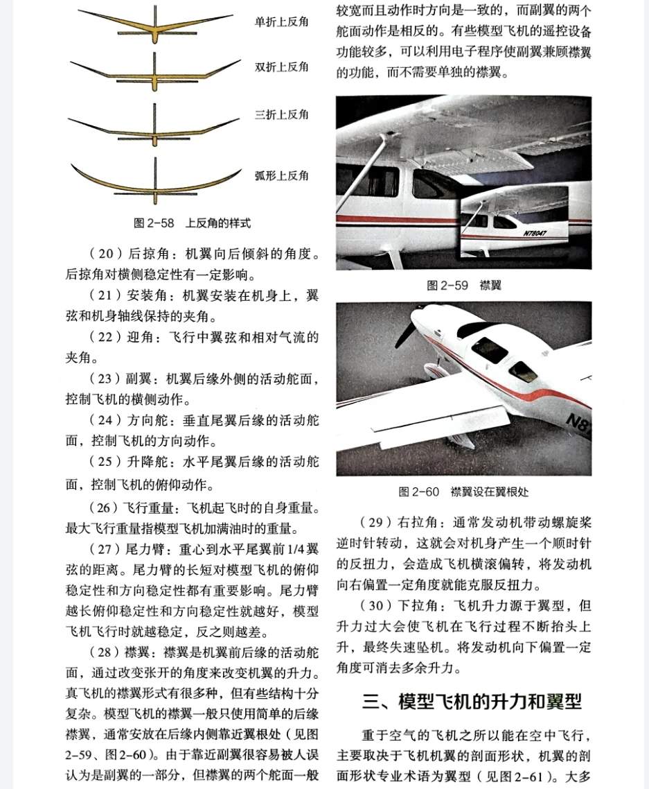 航模知识(12)