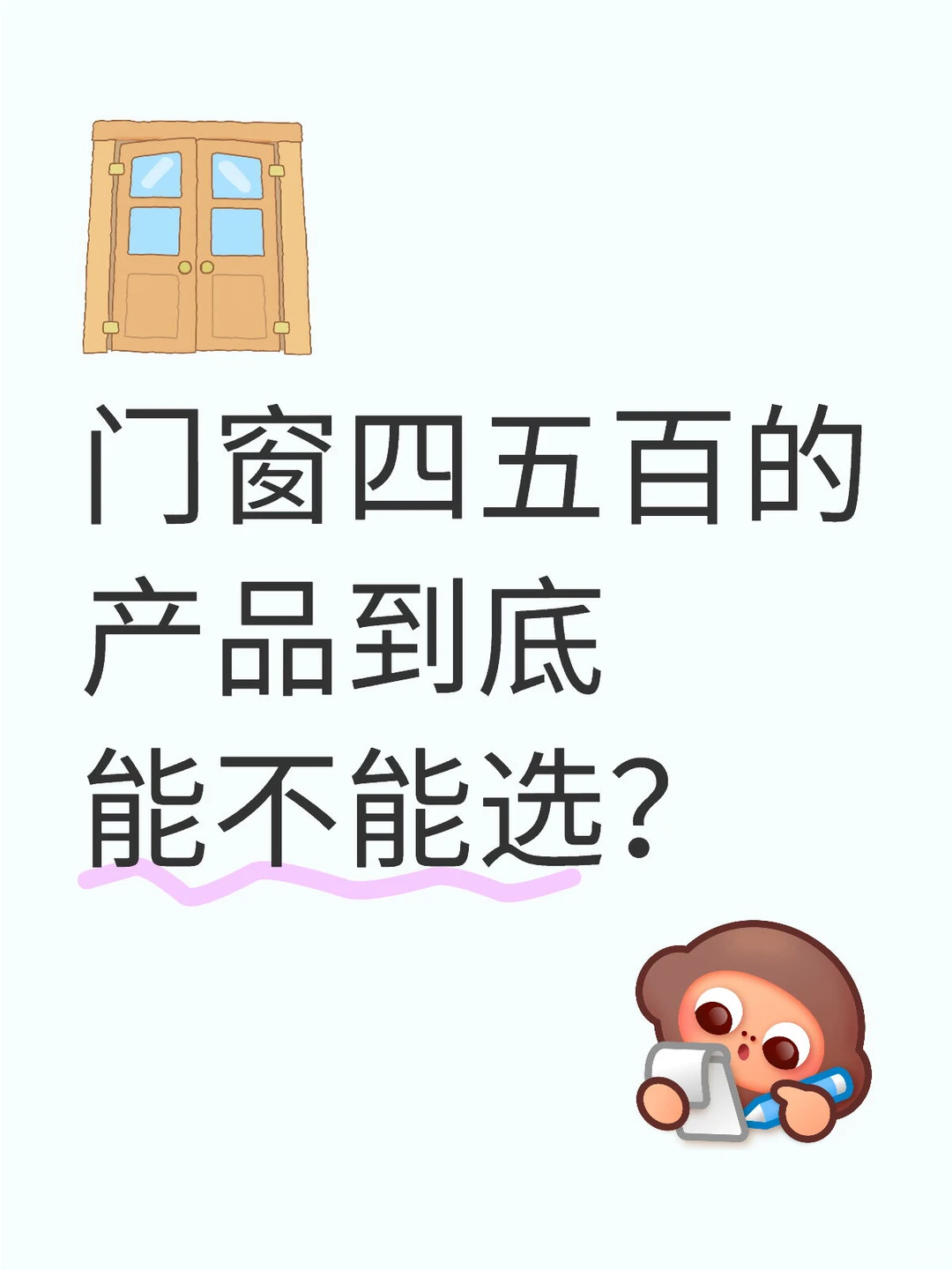 几百块钱的窗户到底能不能选？
