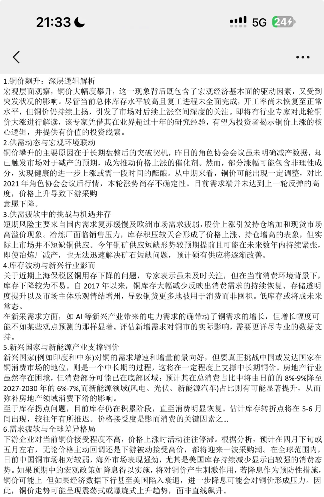 近期铜价上涨逻辑梳理