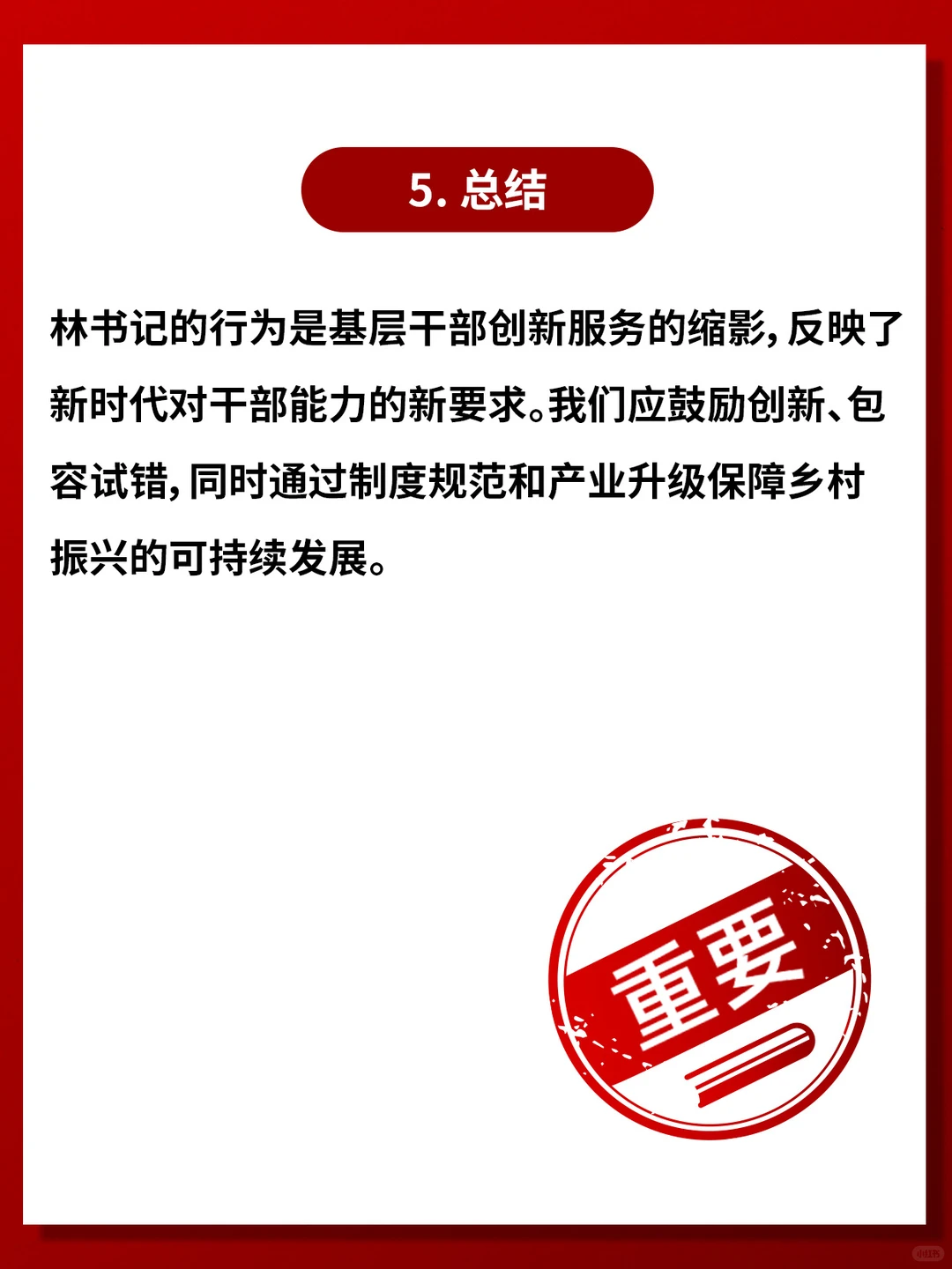 “擦边书记” 事件的辩证思考，考公人必看