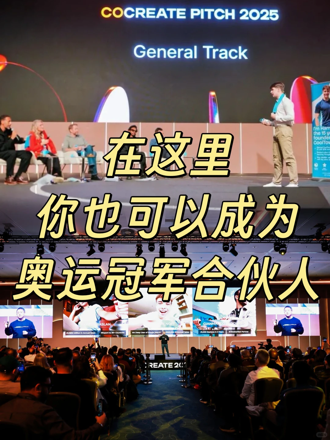 国际奥委会联手国际站，助力冠军开启创业路