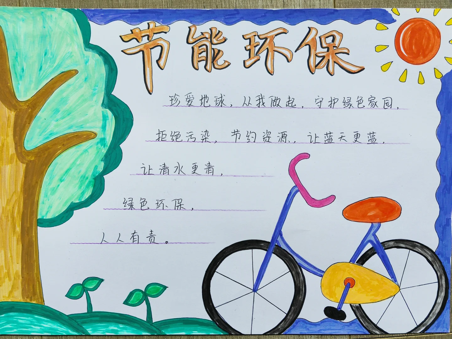 节能环保～绿色出行