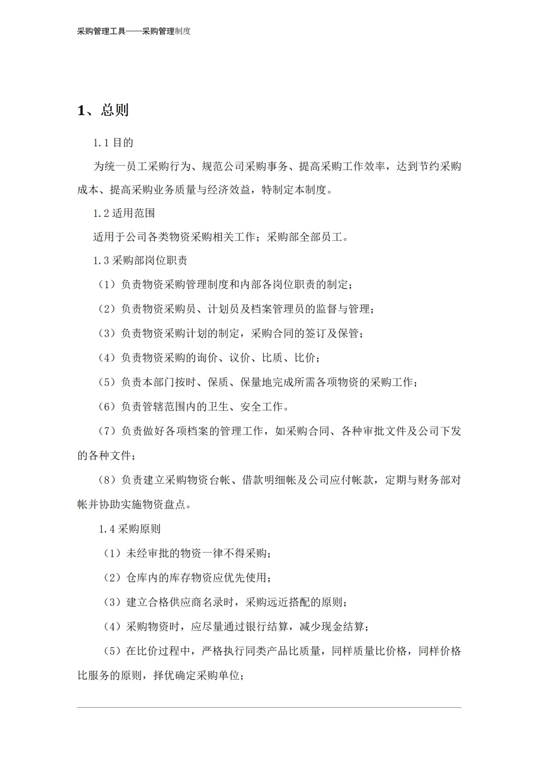 采购人必看！采购操作细则，你掌握了吗？