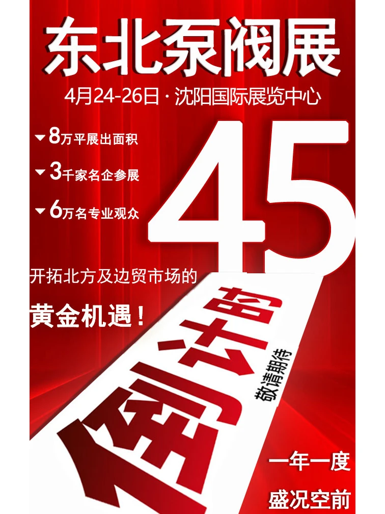 4.24-26东北沈阳展会 即将开幕！！！！！！