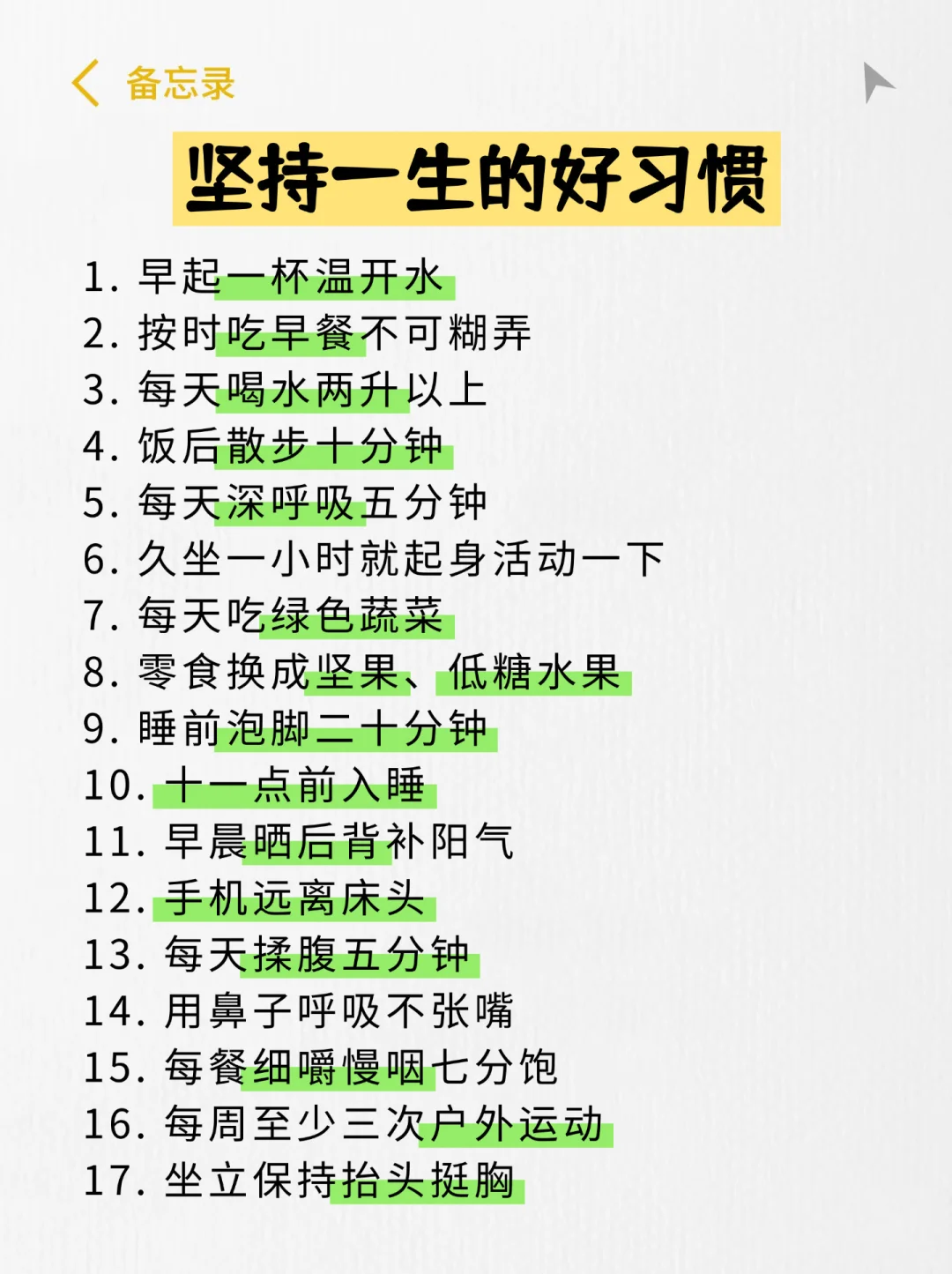 坚持一生的50个养生好习惯✨