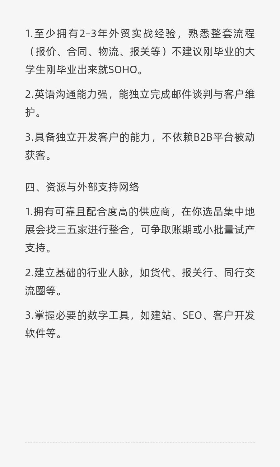 新时代外贸SOHO极简配置