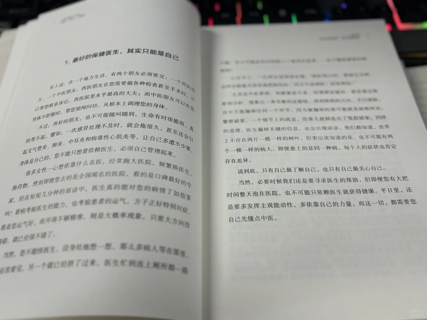 我们要如何成为自己的保健医生呢？