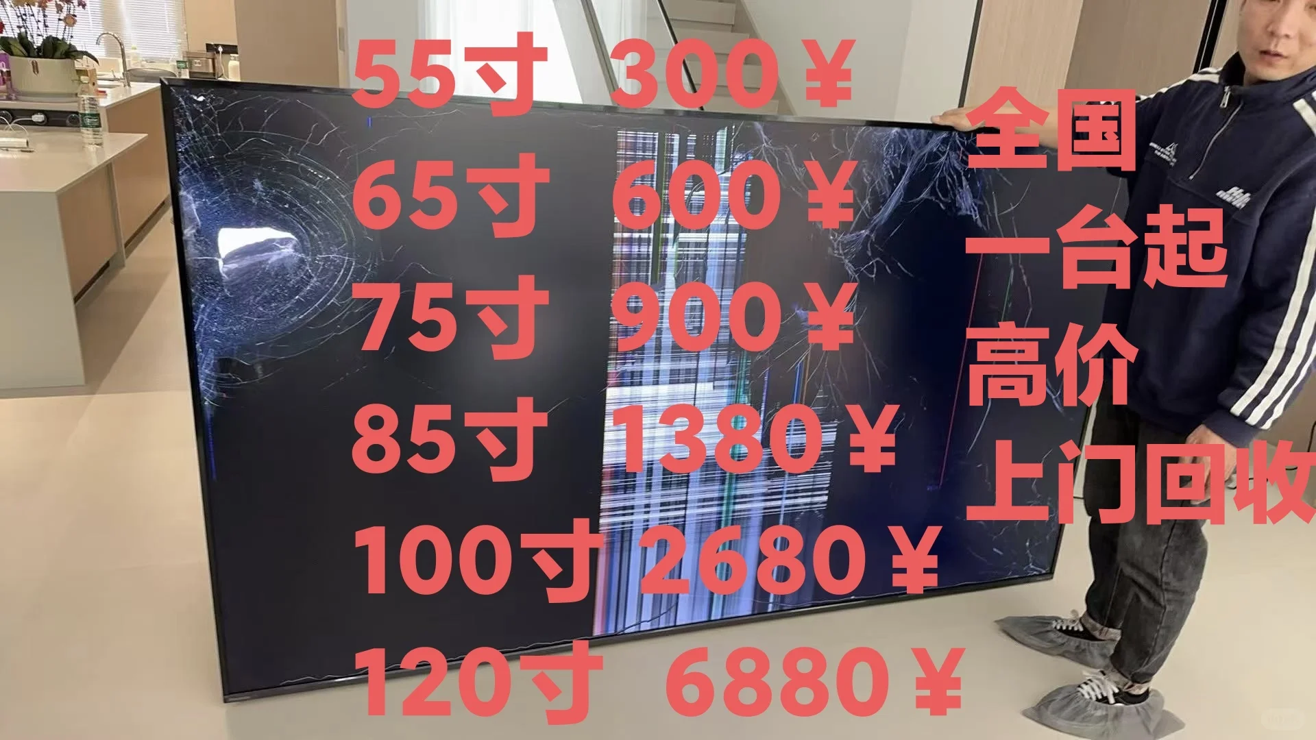 碎屏电视机别扔了,高价回收1000+现金结款