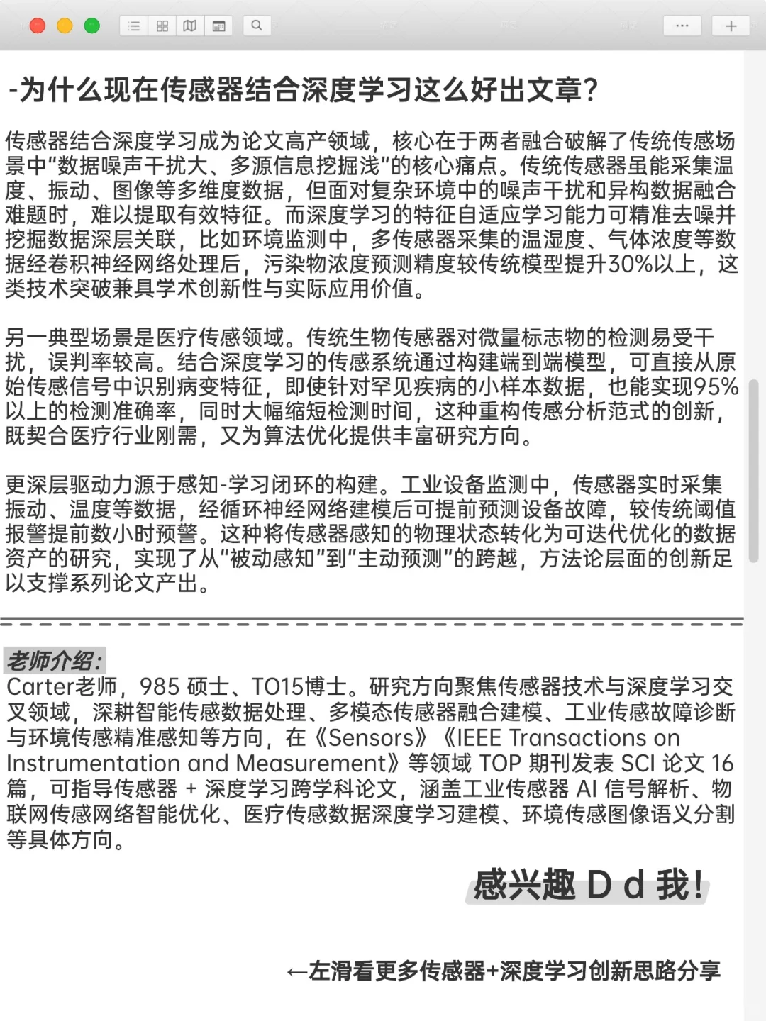 传感器＋深度学习是被严重低估的科研方向！