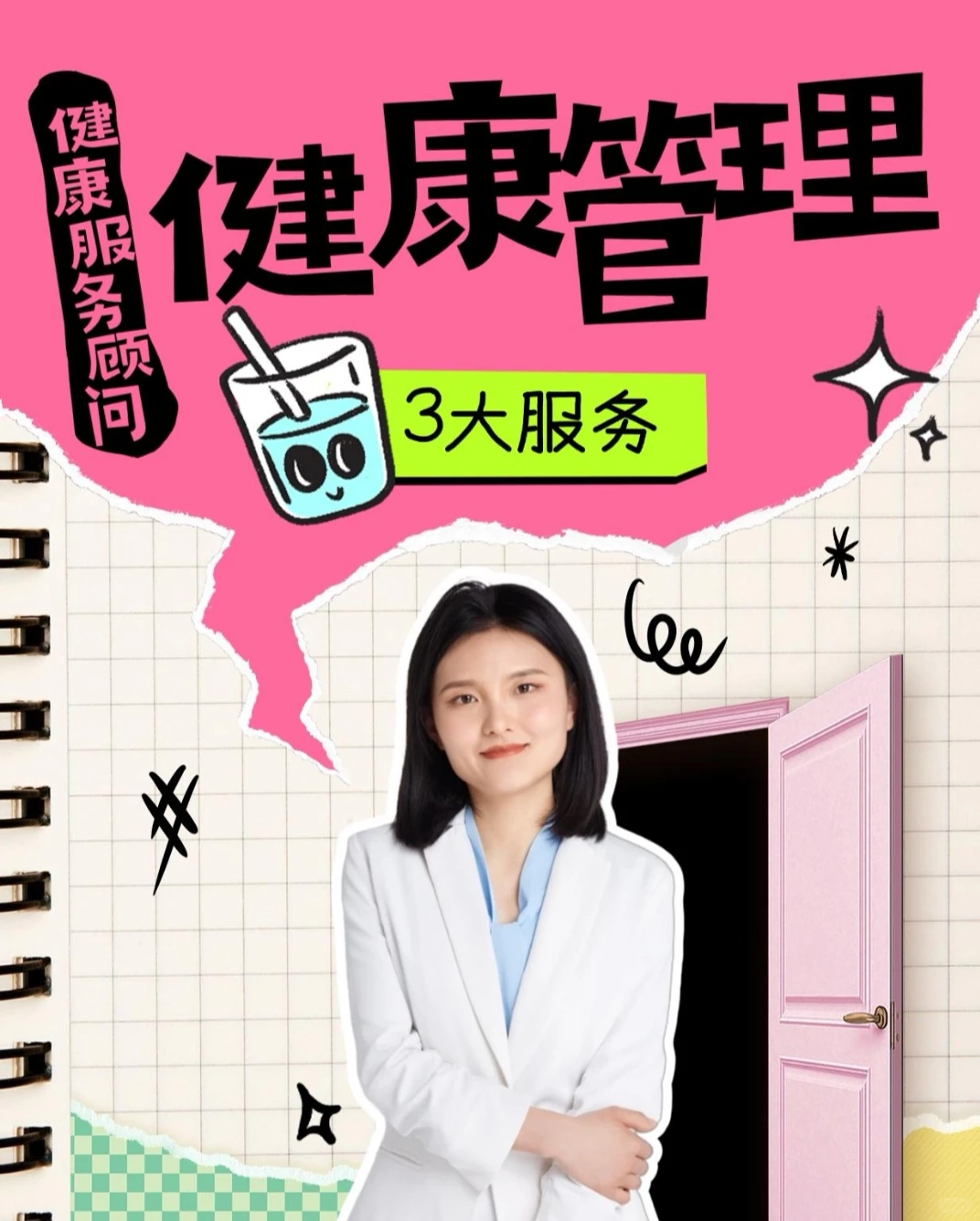 健康管理新服务来了～