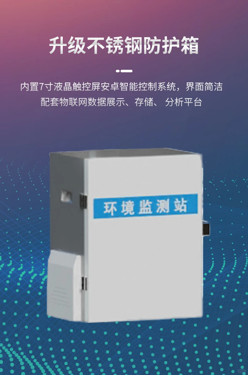 森林防火气象监测系统