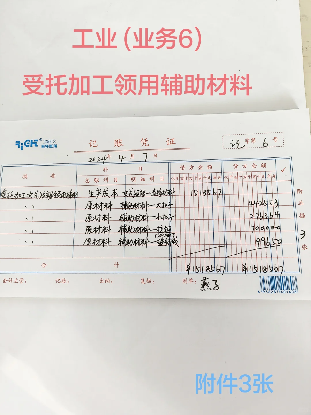  ?受托加工账务处理，曾经难到让我崩溃