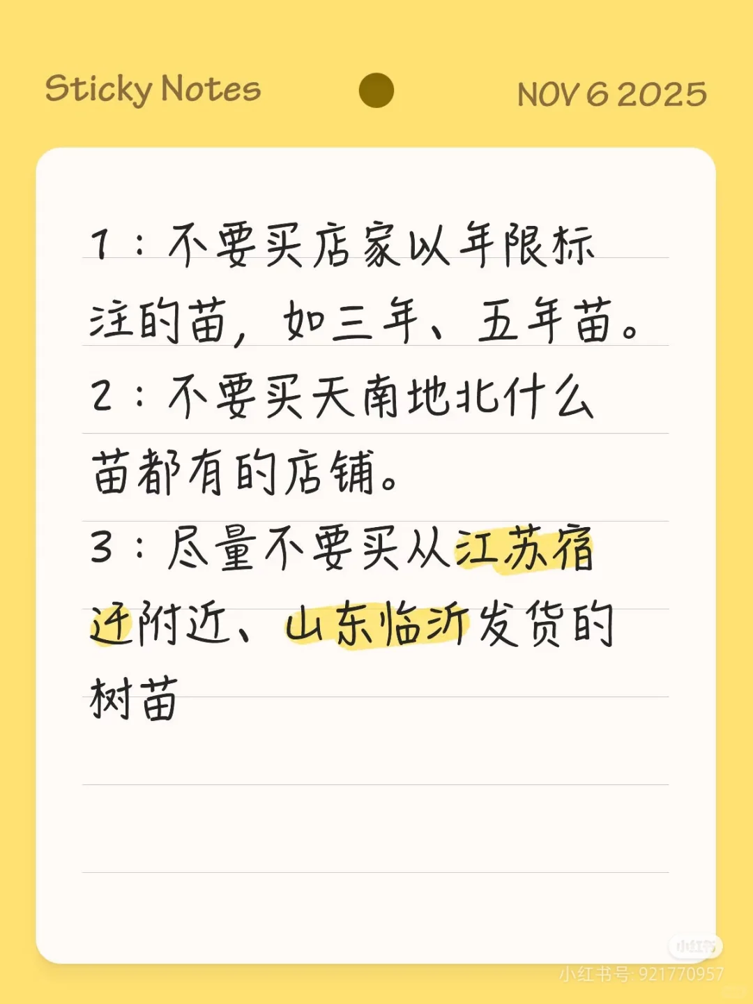 果树踩坑避雷！！以及一些靠谱商家推荐