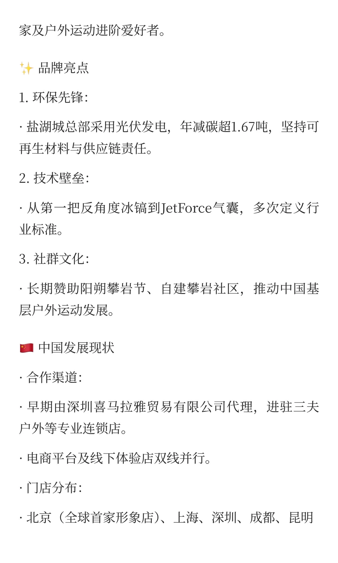 BlackDiamond：户外装备界的“黑钻石”