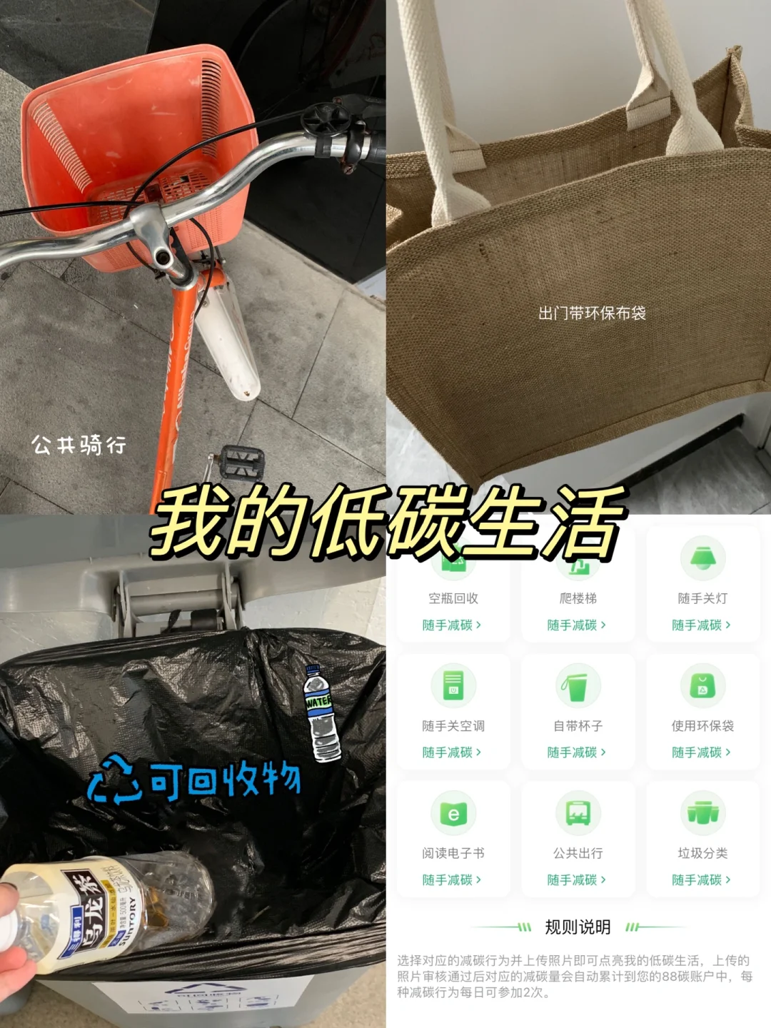 可持续生活｜日常低碳行为打卡♻️