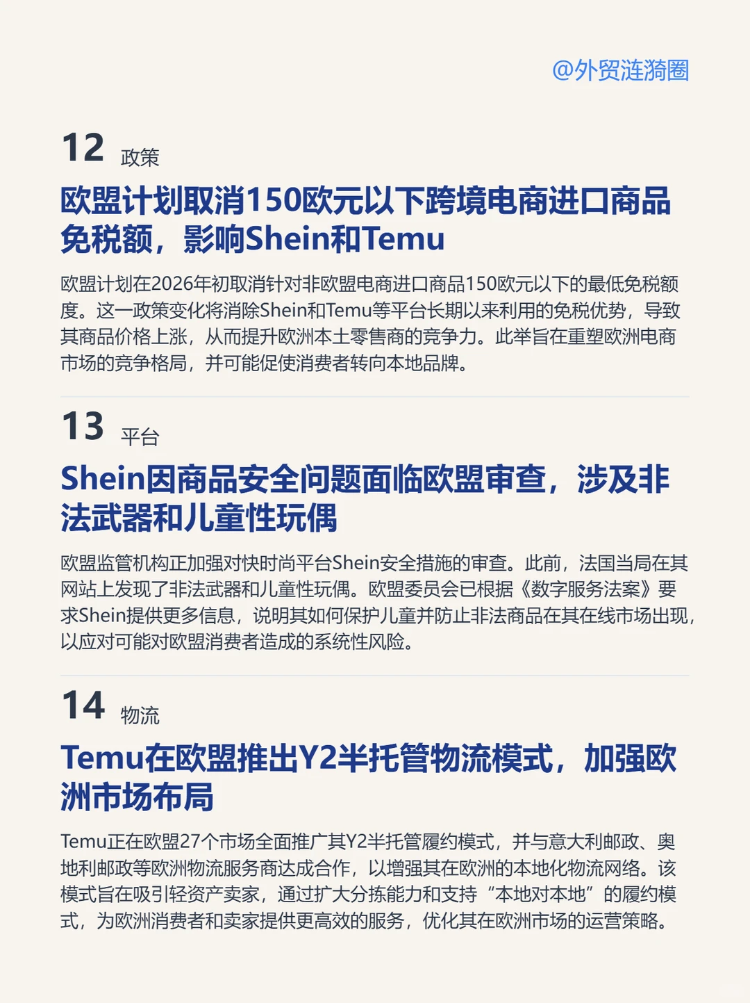 ? 全球外贸信息深度解读 2025.11.30
