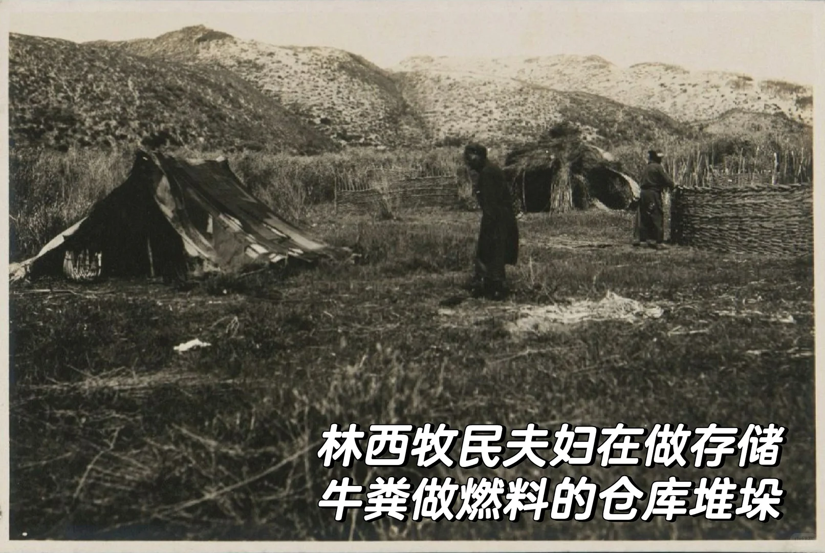 1930年代的内蒙古热河林西的百姓生活
