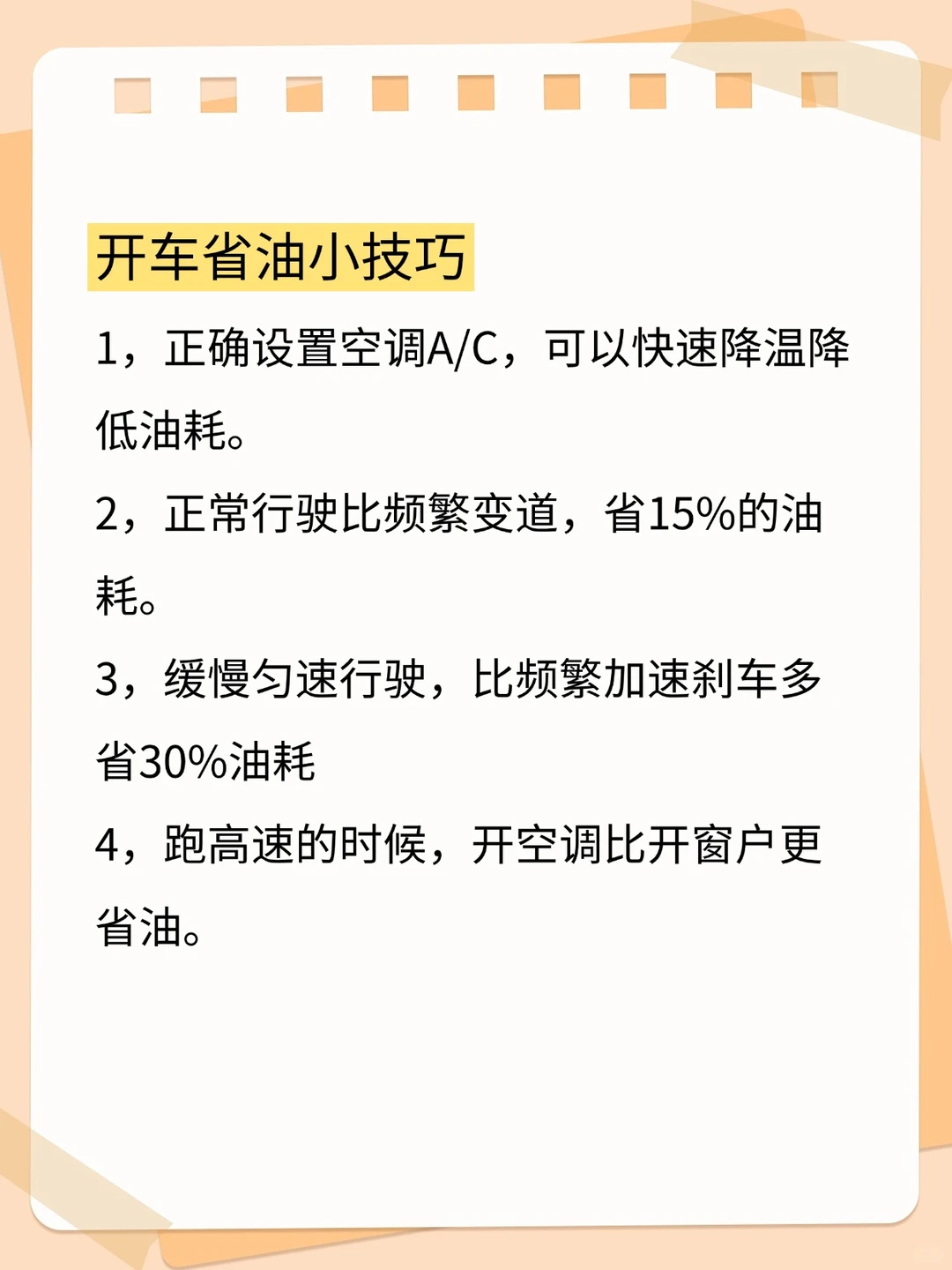 我不允许你还不知道这些开车省油小技巧！