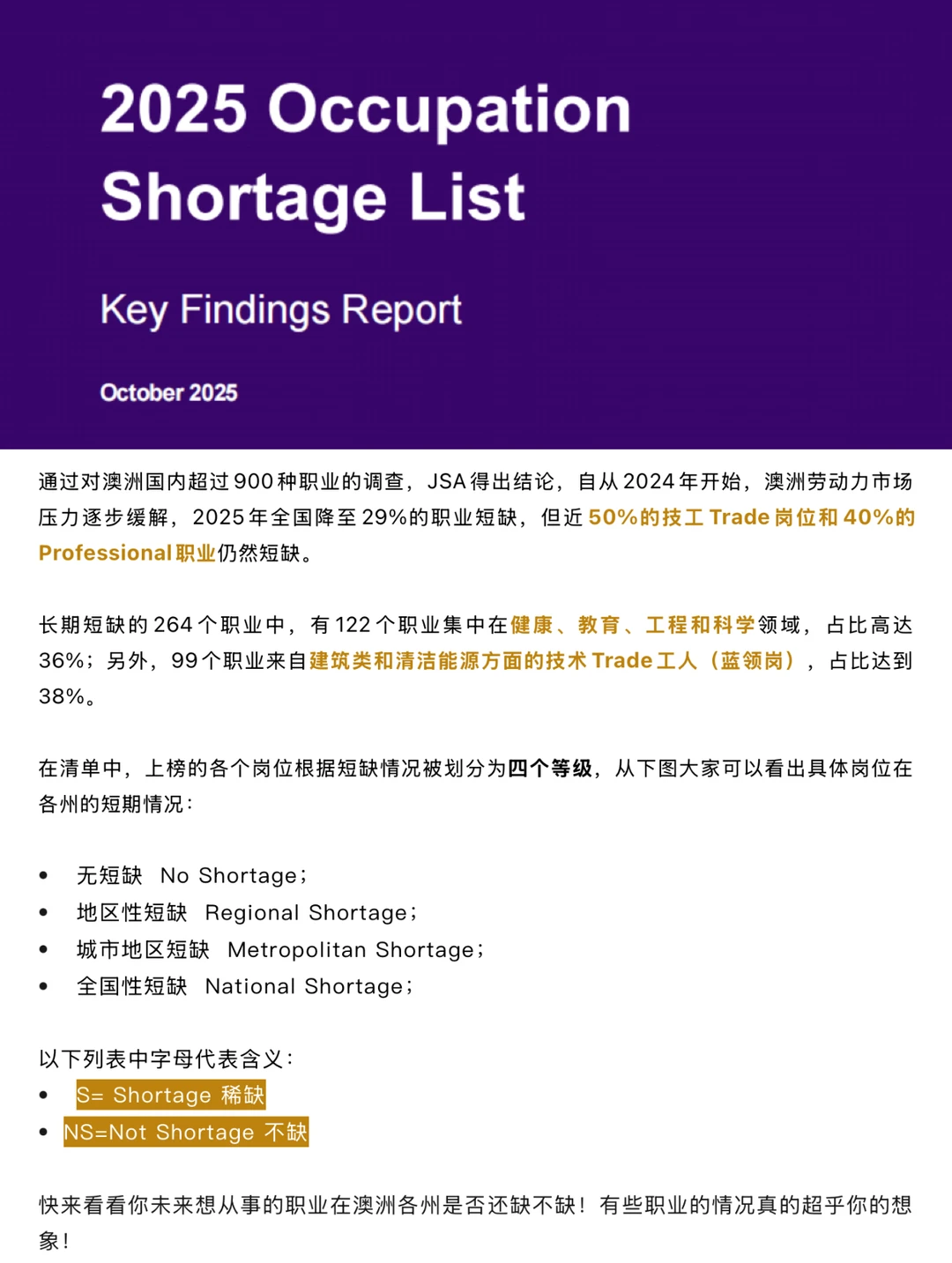 25年澳洲职业短缺榜单出炉！移民极具参考