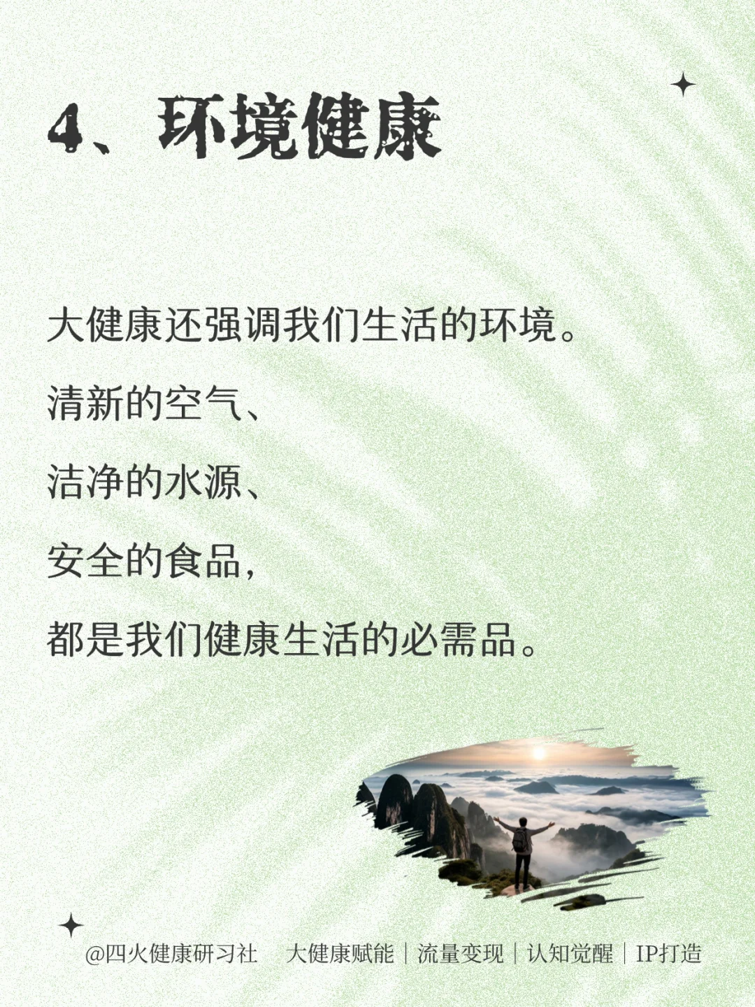 所谓的“大健康”?，到底是什么❓