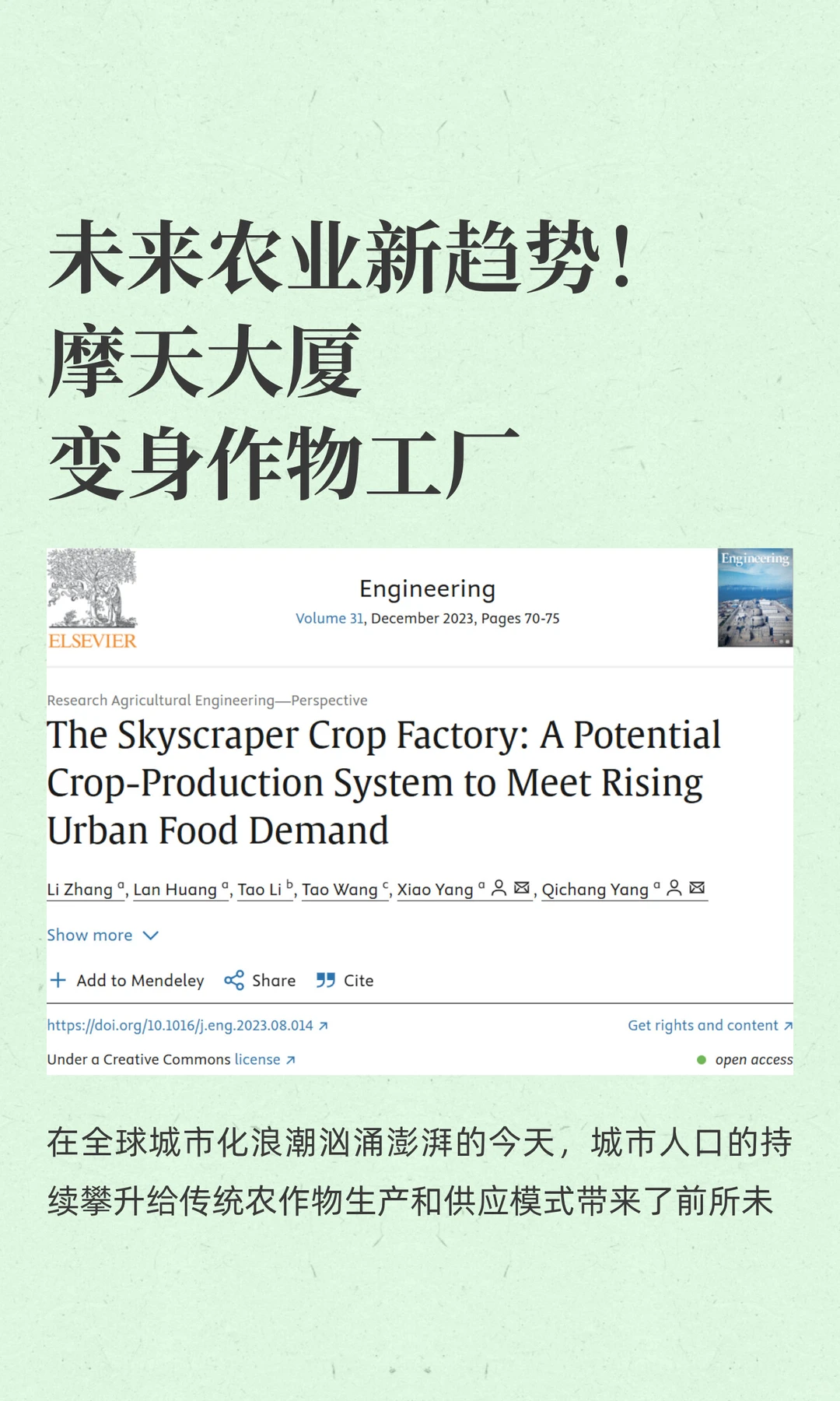 未来农业新趋势！摩天大厦变身作物工厂