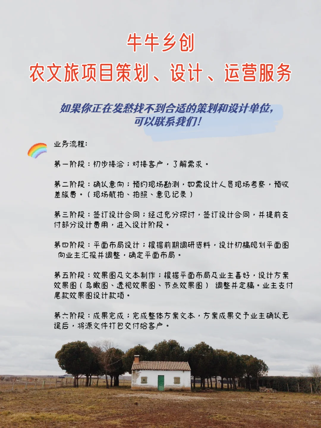 农文旅项目怎么做？从前期到落地，超全讲解