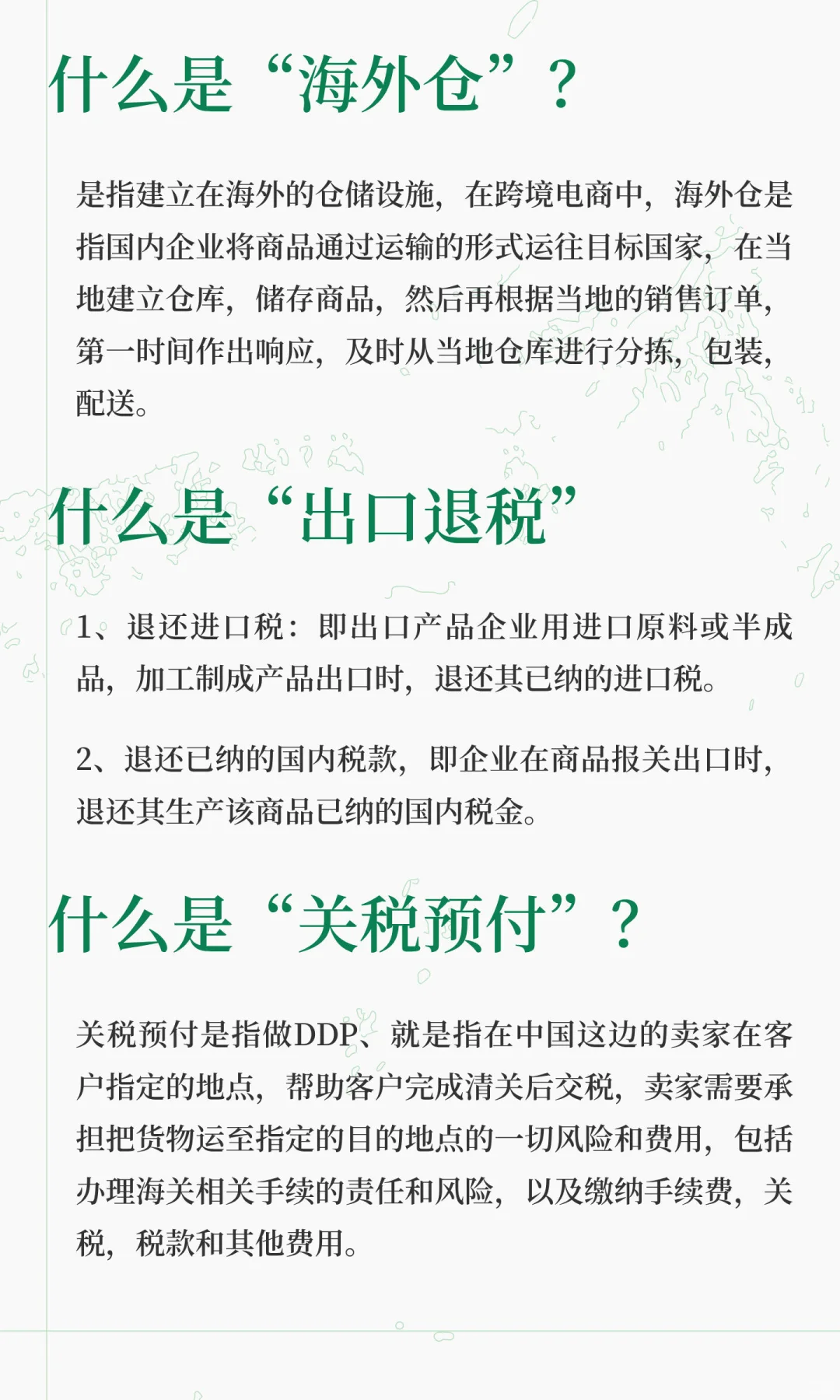 国际物流你必须知道的❓