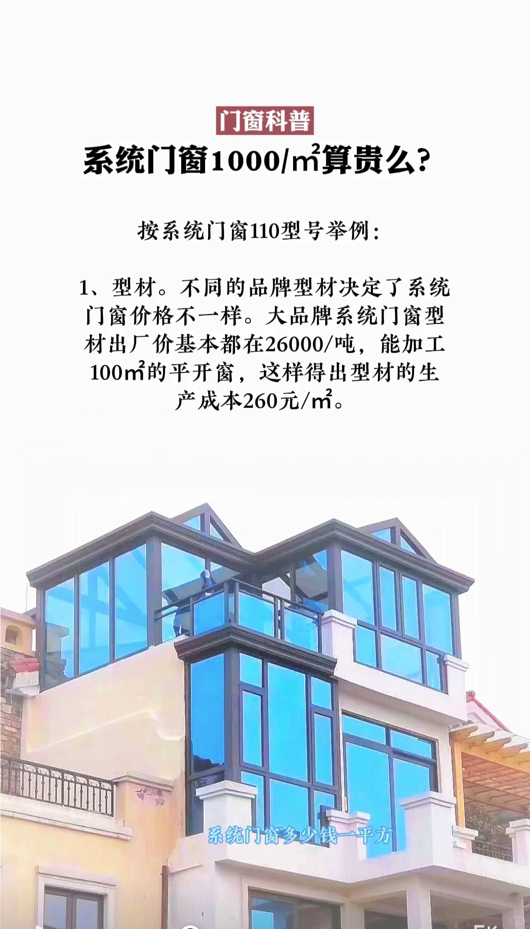 系统门窗1000㎡算贵么？门窗科普系统门窗
