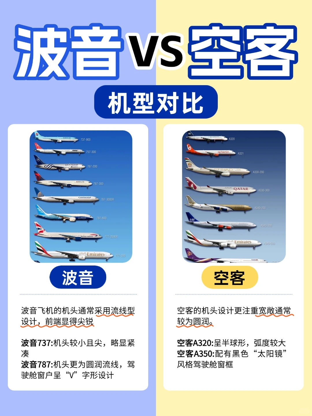 第一次坐飞机✈️选对机型很重要！