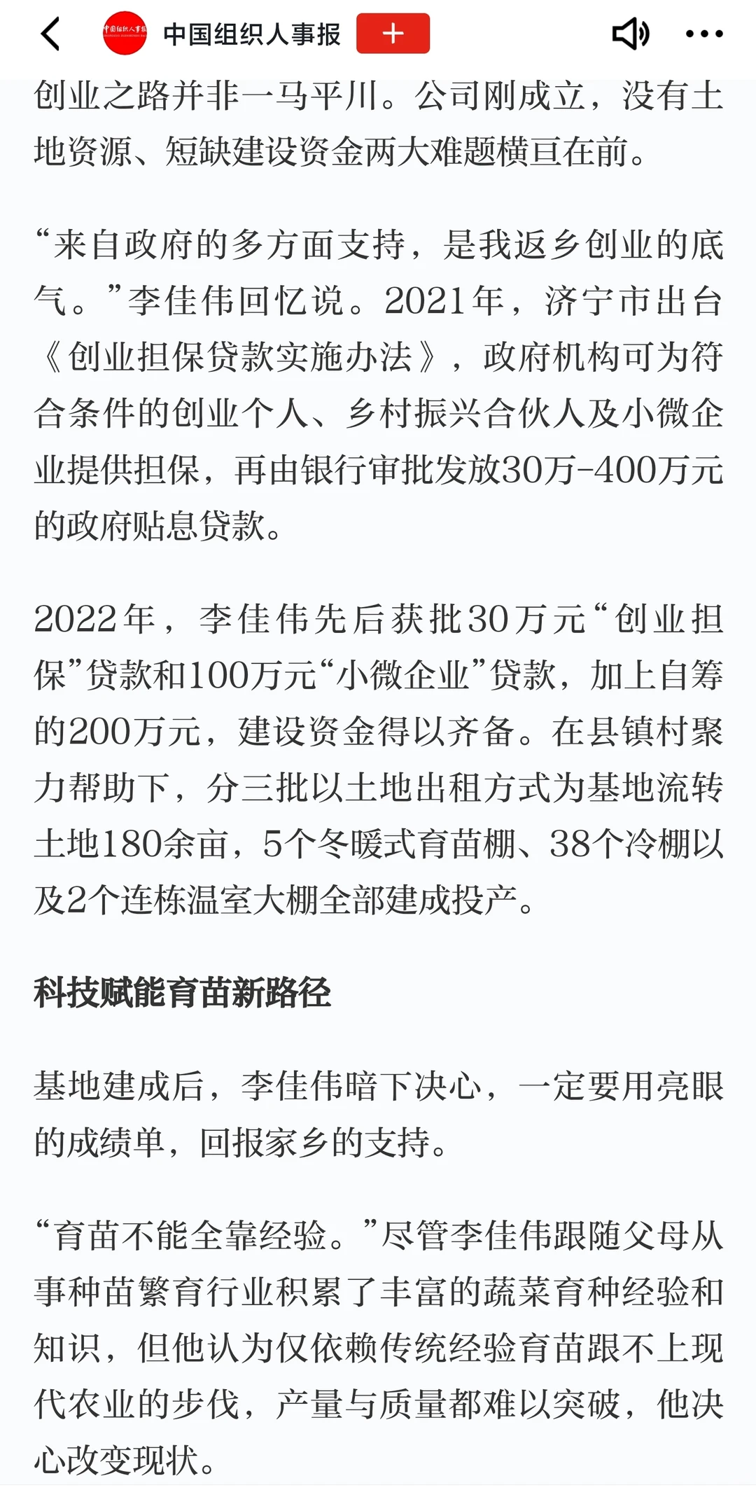 【写作素材】“新农人”故事-李佳伟