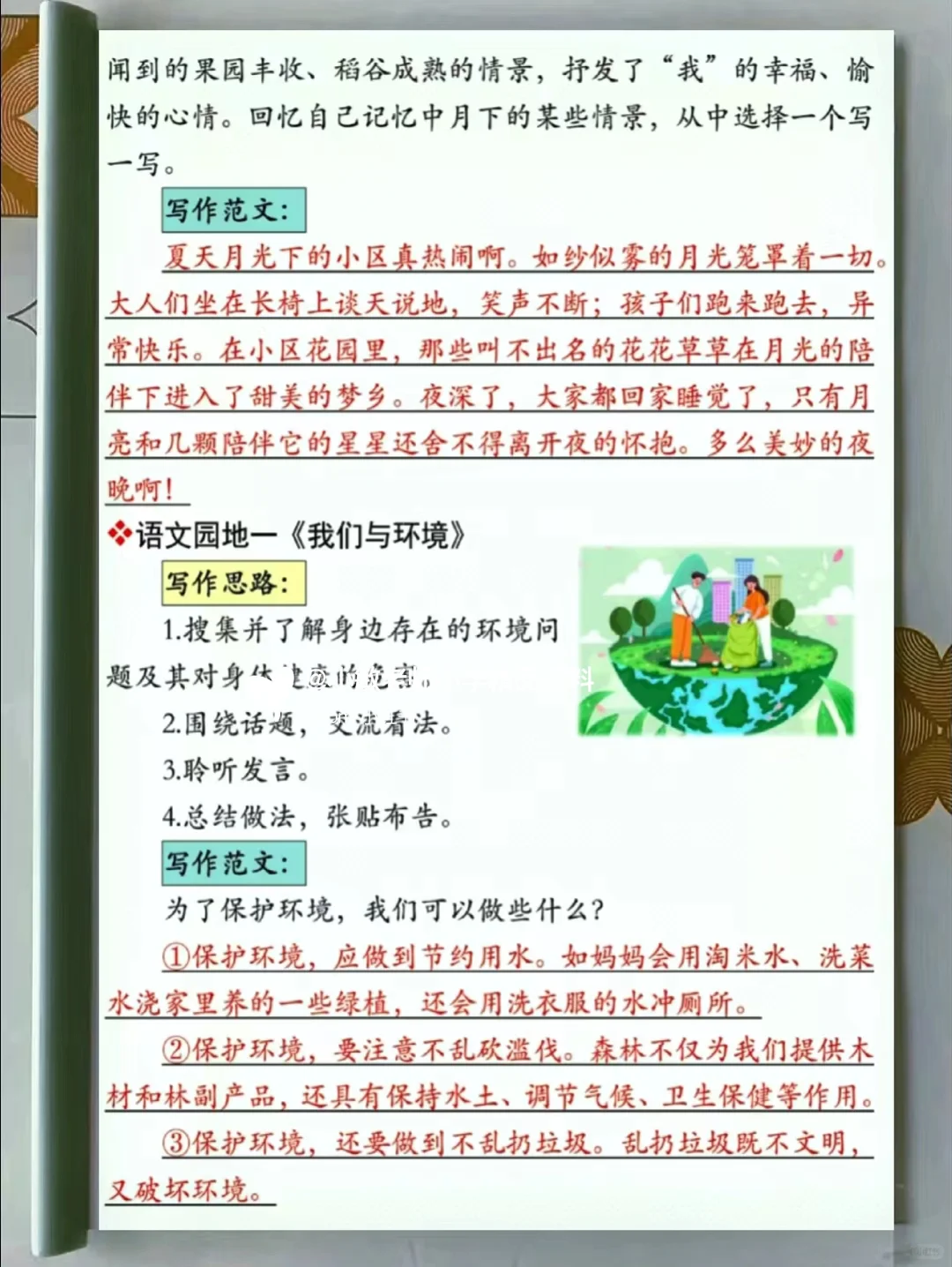 太好用了‼️四年级上册语文课后仿写小练笔