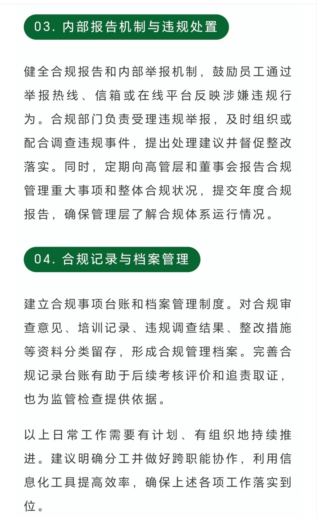 企业合规管理日常与重点工作实务指南
