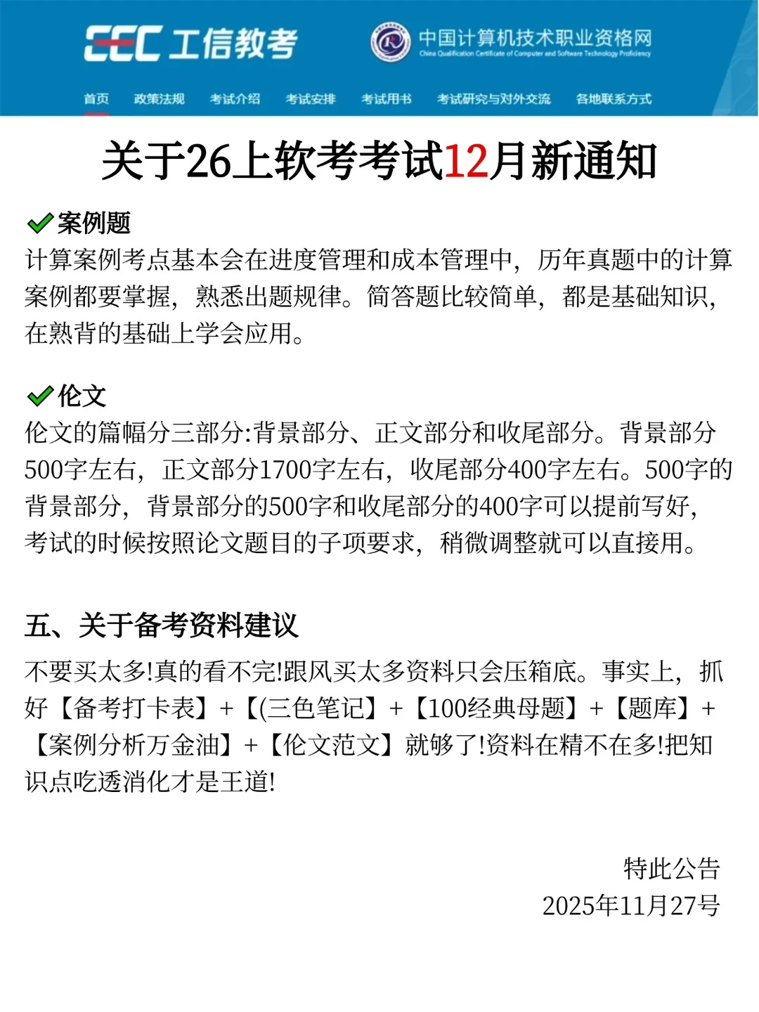 12月新通知:26上高级软考将是蕞简单的一年